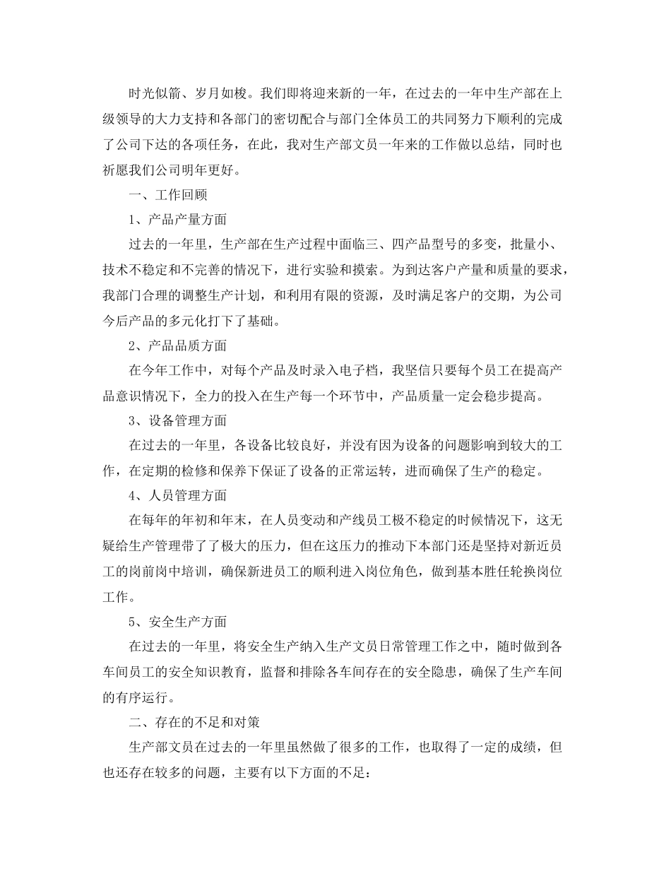 生产部文员年度工作总结怎么写_第2页