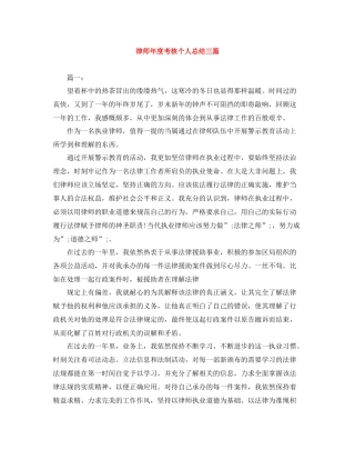 律师年度考核个人总结三篇