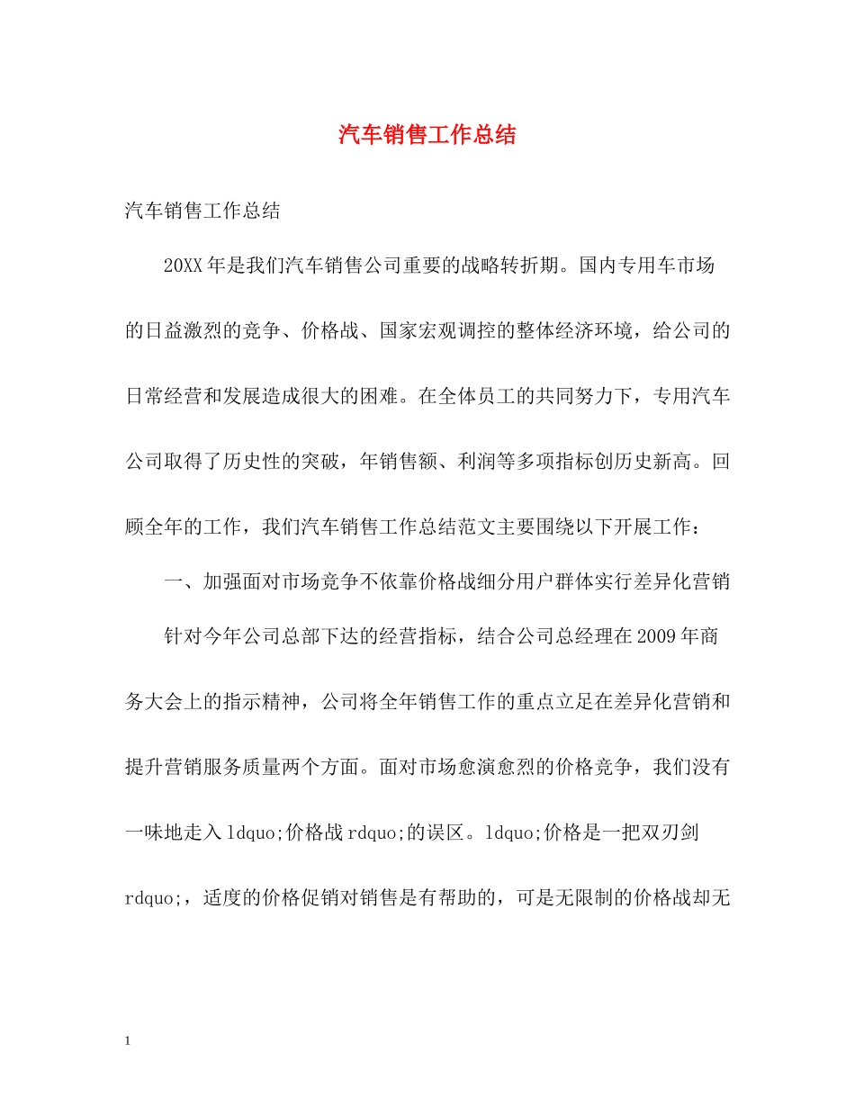 汽车销售工作总结2_第1页