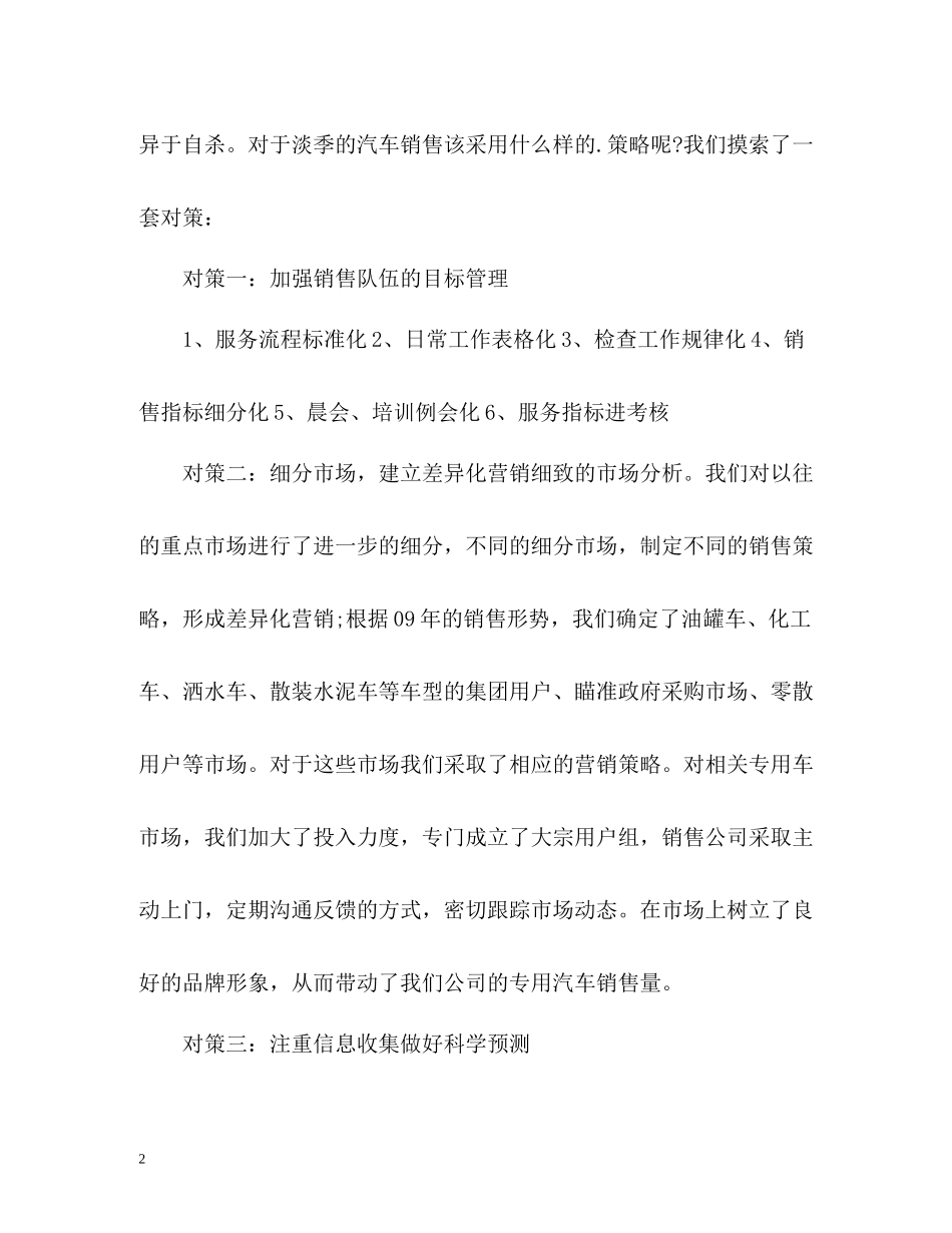 汽车销售工作总结2_第2页