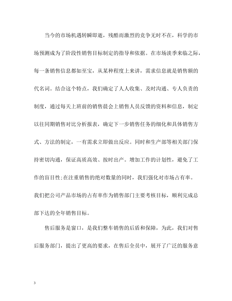 汽车销售工作总结2_第3页