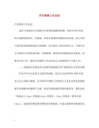 汽车销售工作总结2