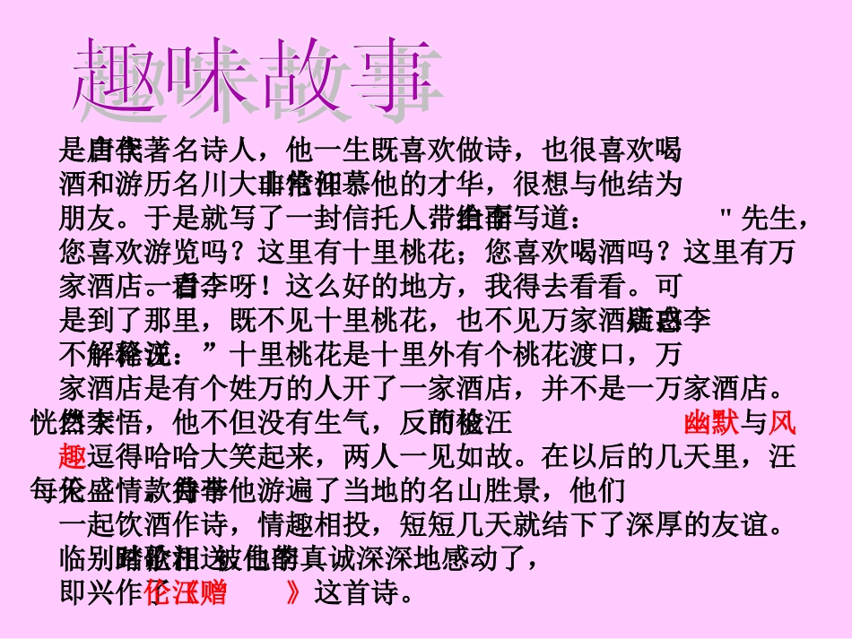 《赠汪伦》PPT课件_第2页
