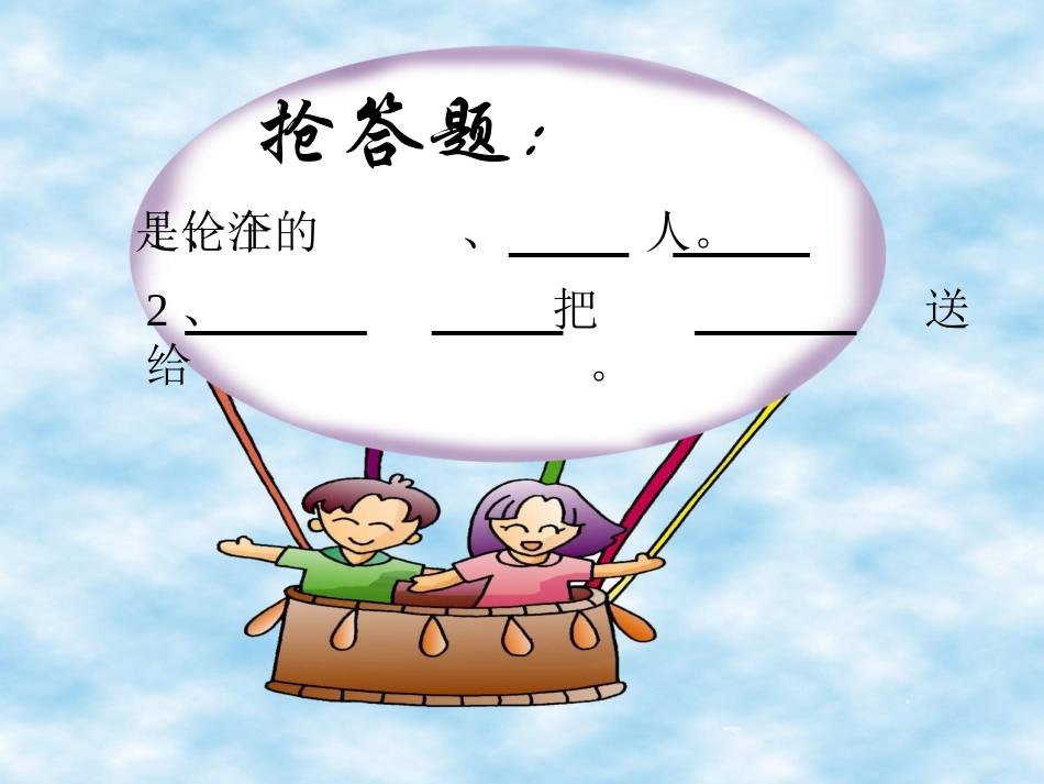 《赠汪伦》PPT课件_第3页
