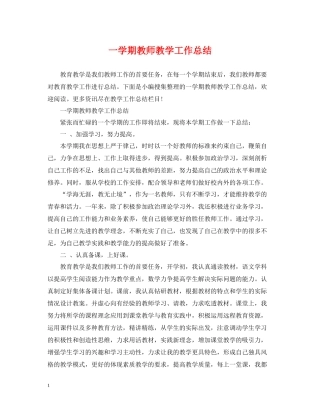 一学期教师教学工作总结