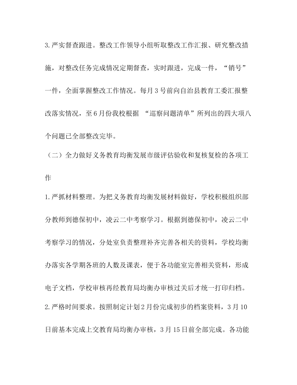 学校学年度下学期学校工作总结_第3页