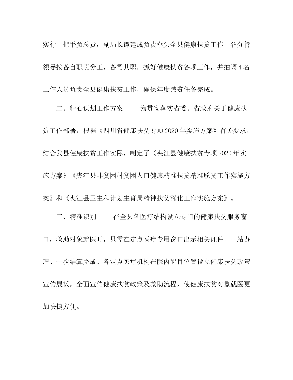乡镇卫生院健康扶贫工作总结4篇_第2页