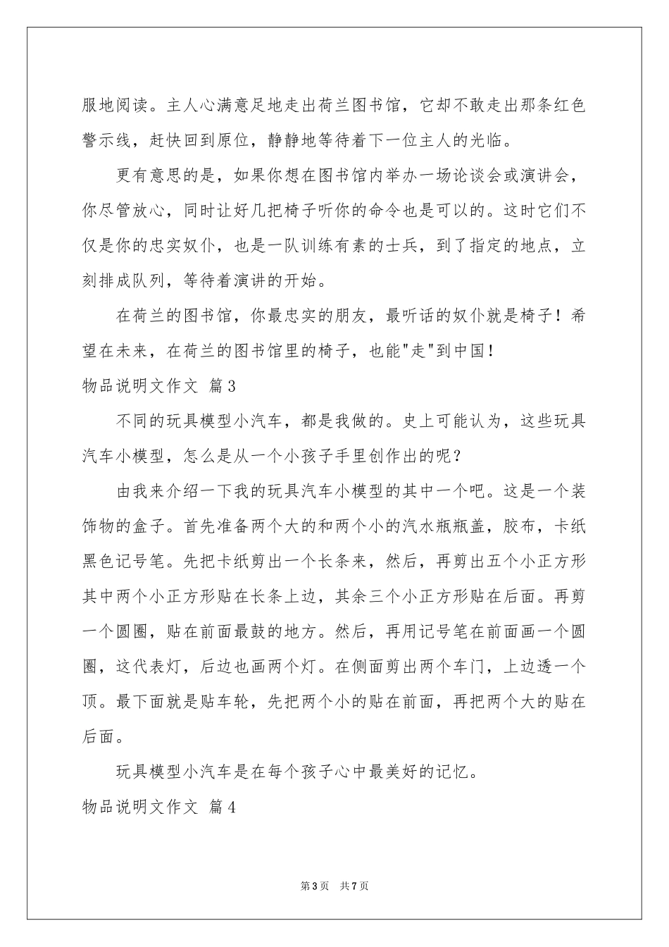 关于物品说明文作文七篇_第3页