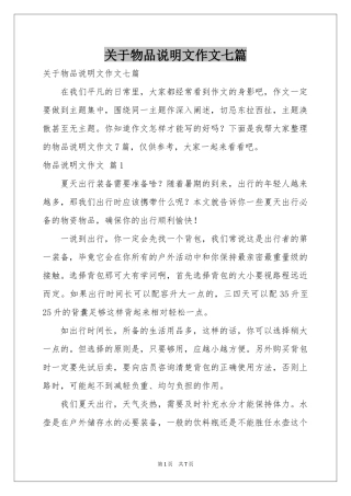 关于物品说明文作文七篇
