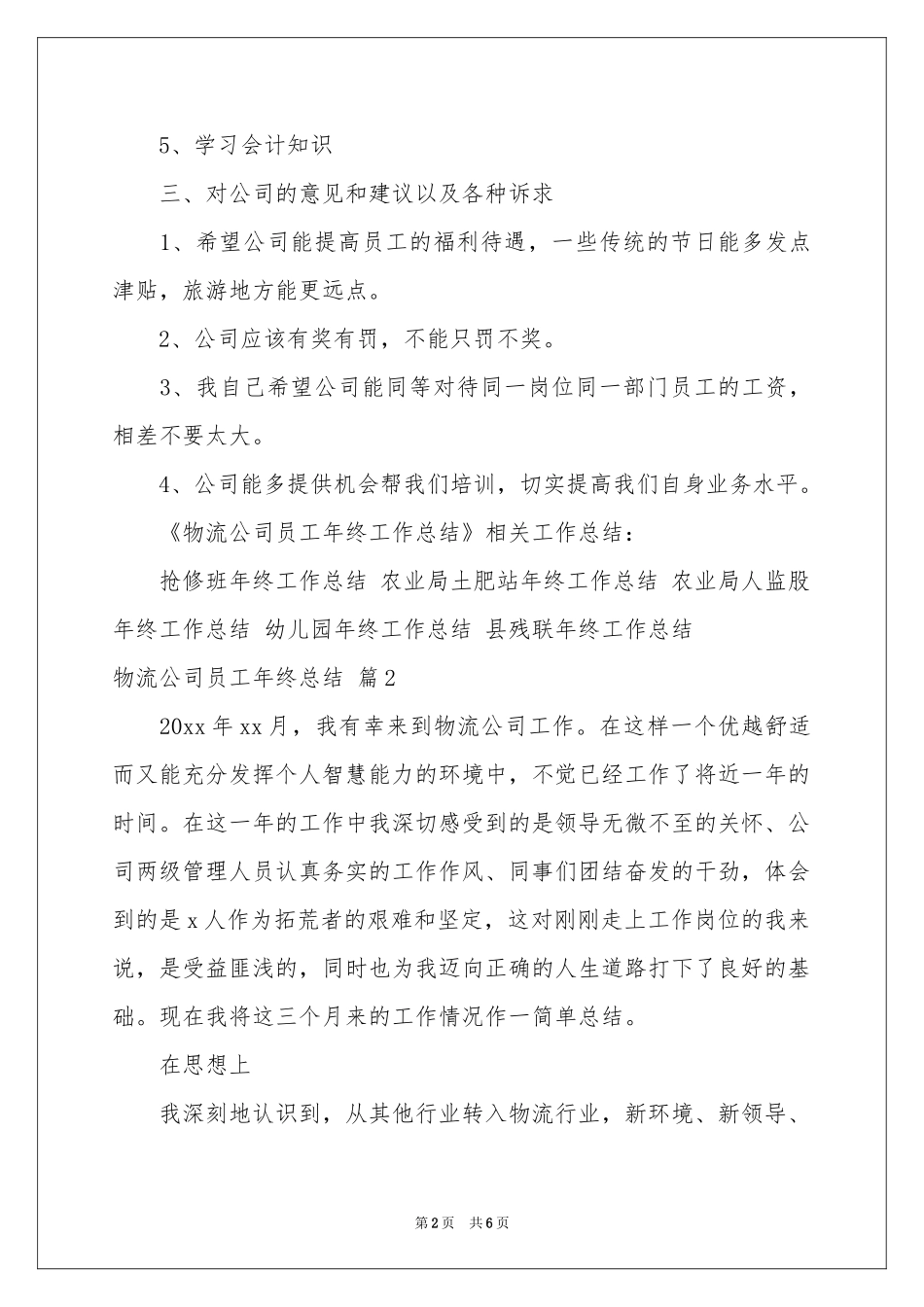 关于物流公司员工年终参考总结三篇_第2页