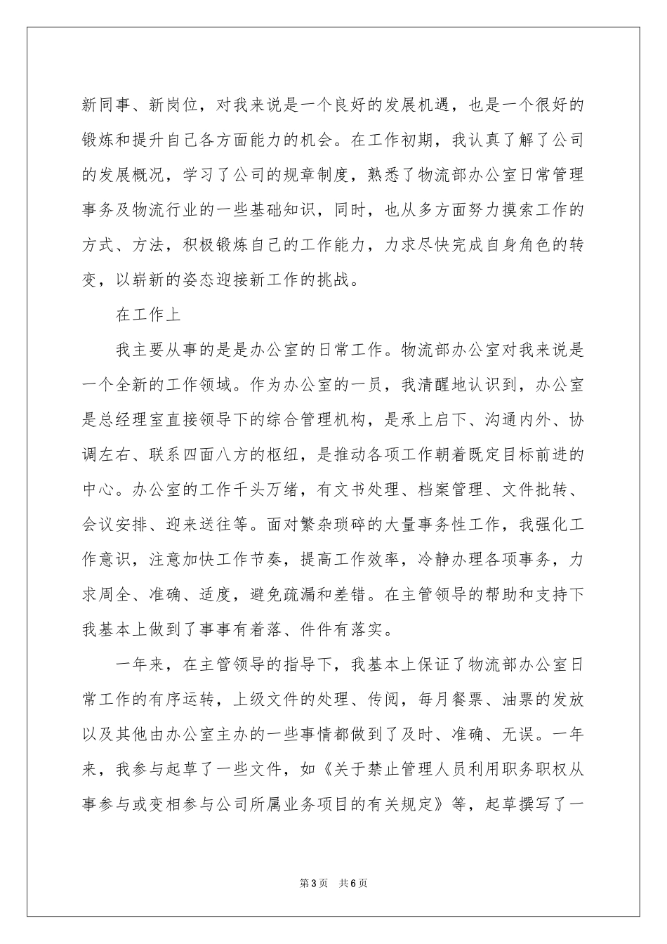 关于物流公司员工年终参考总结三篇_第3页
