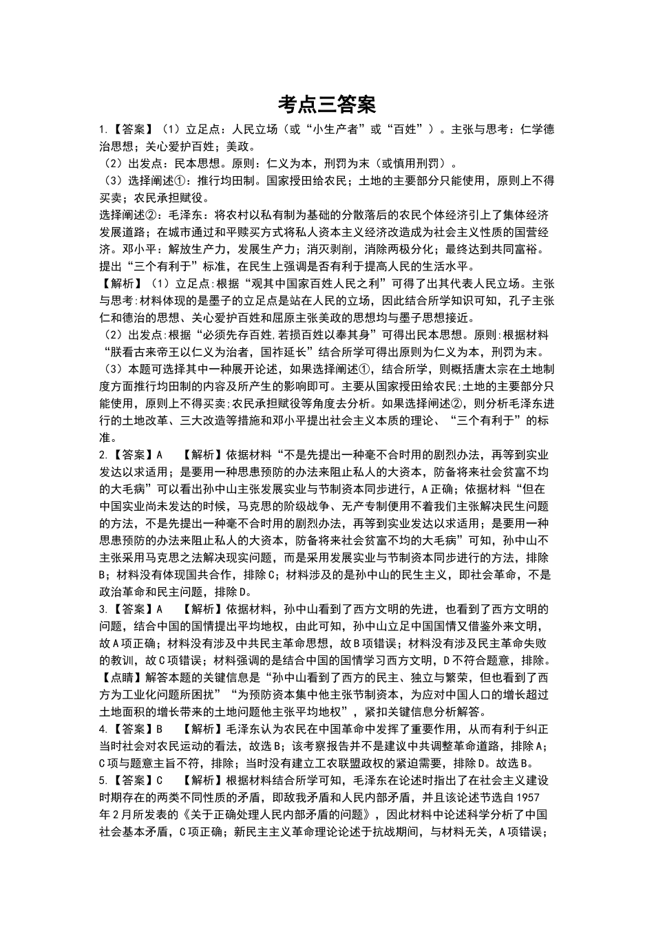 考点三三民主期的理论答案_第1页