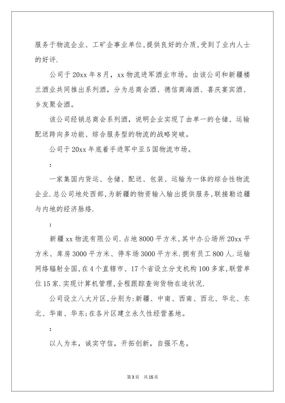 关于物流公司的实习报告3篇_第3页