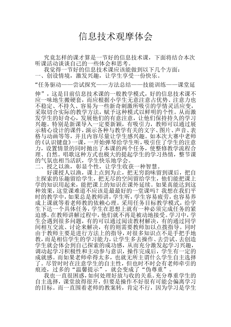 信息技术观摩体会_第1页