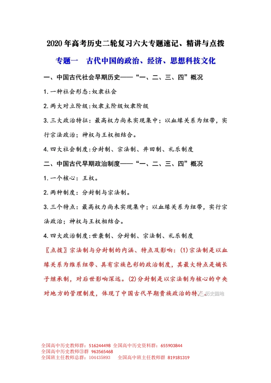 二轮复习丨高中历史六大专题速记、精讲与点拨_第1页
