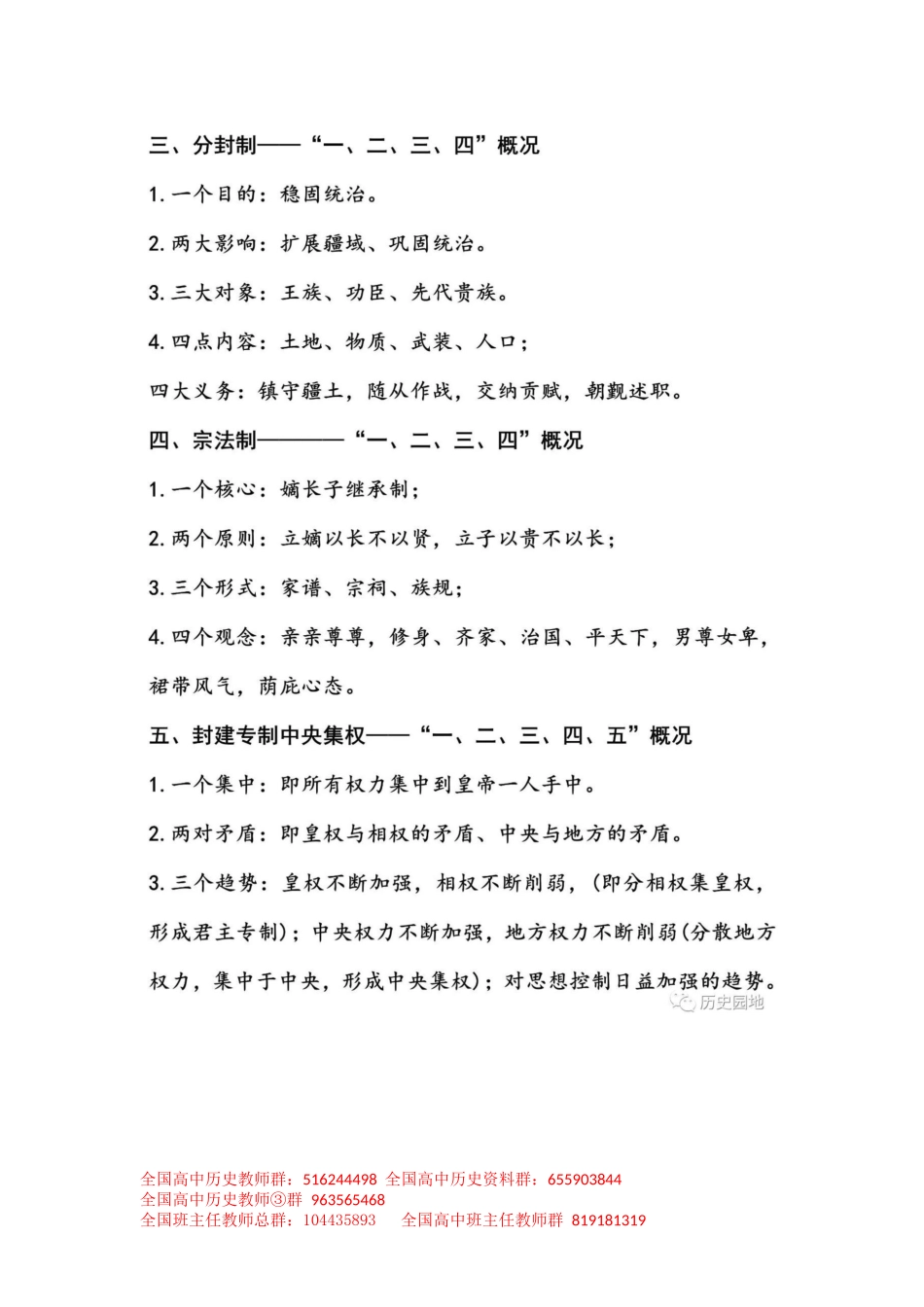 二轮复习丨高中历史六大专题速记、精讲与点拨_第2页