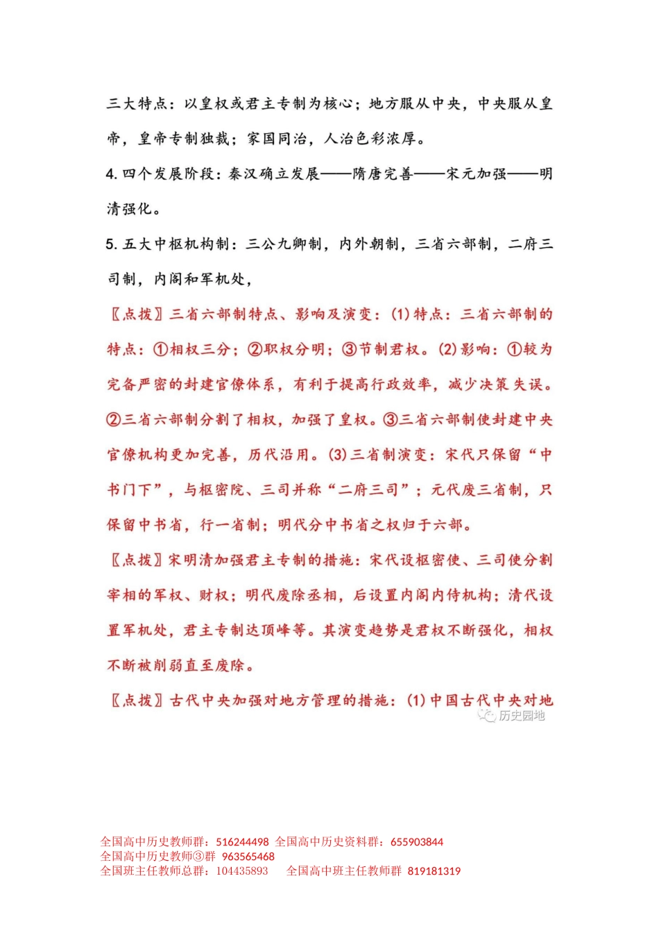 二轮复习丨高中历史六大专题速记、精讲与点拨_第3页