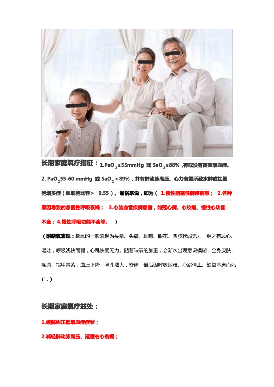 长期家庭氧疗_第3页