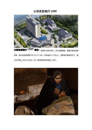 长期家庭氧疗