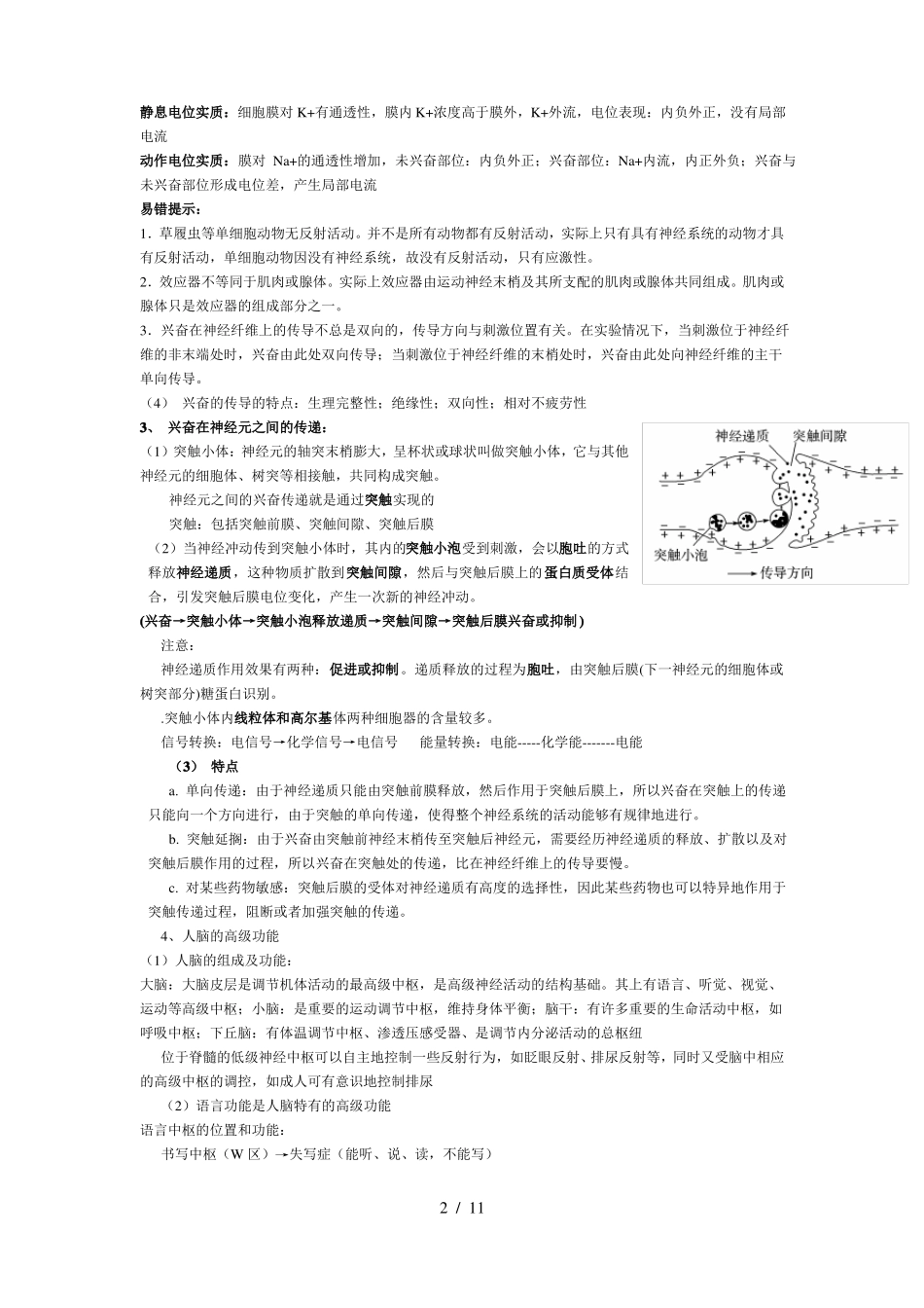 高中生物必修三动物和人体生命活动的调节知识点总结_第2页