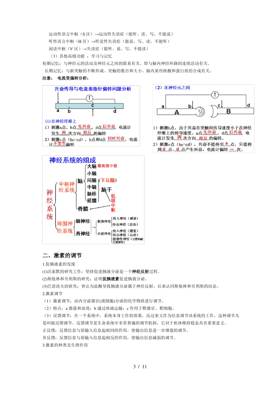 高中生物必修三动物和人体生命活动的调节知识点总结_第3页