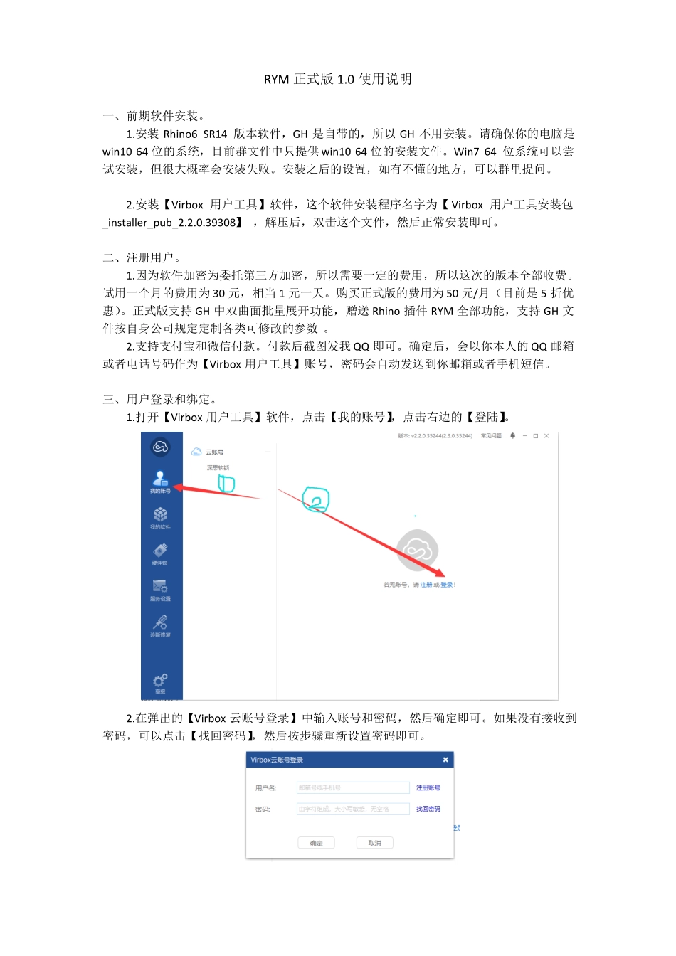 铝板行业排料Rhino插件_第1页