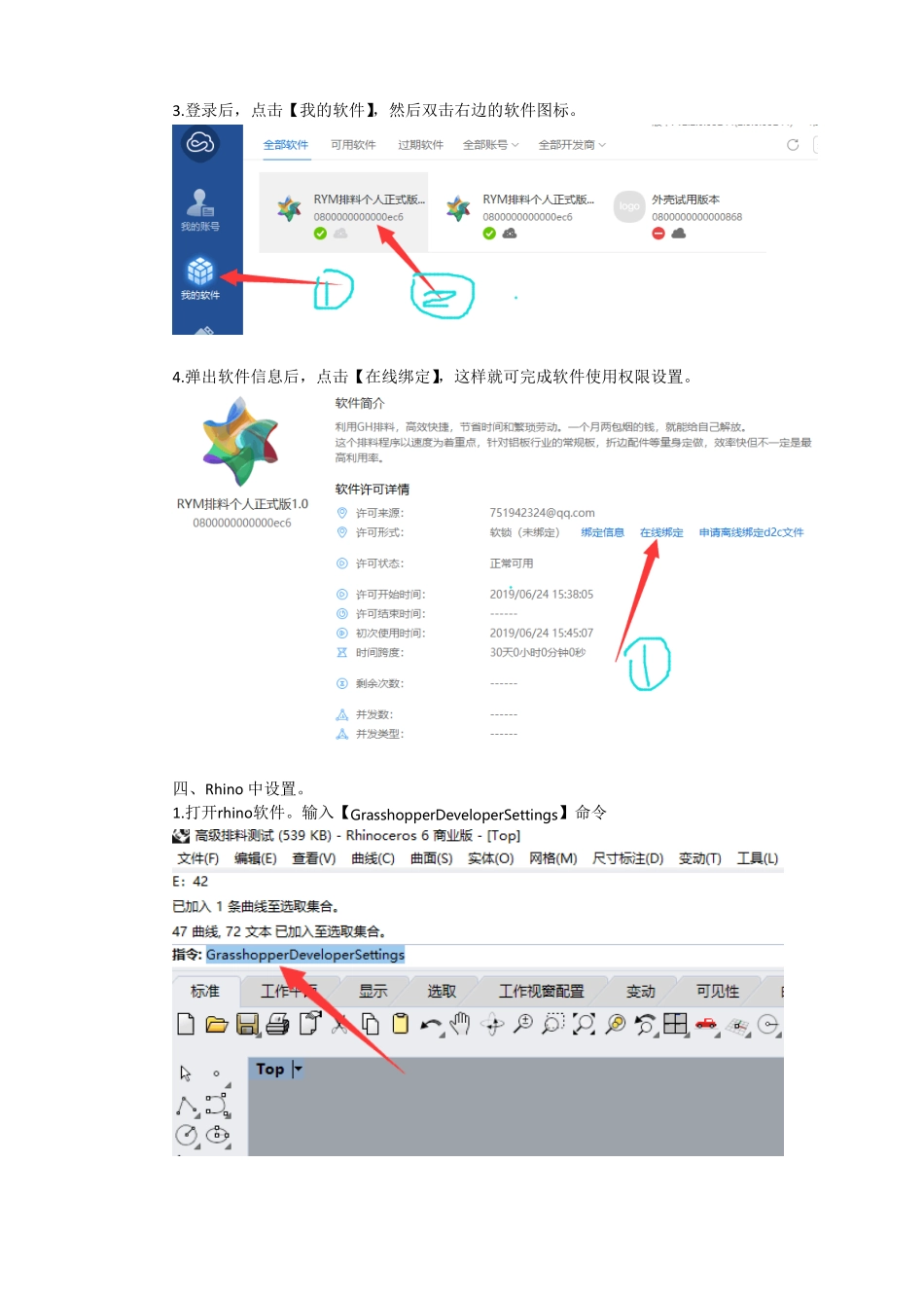 铝板行业排料Rhino插件_第2页