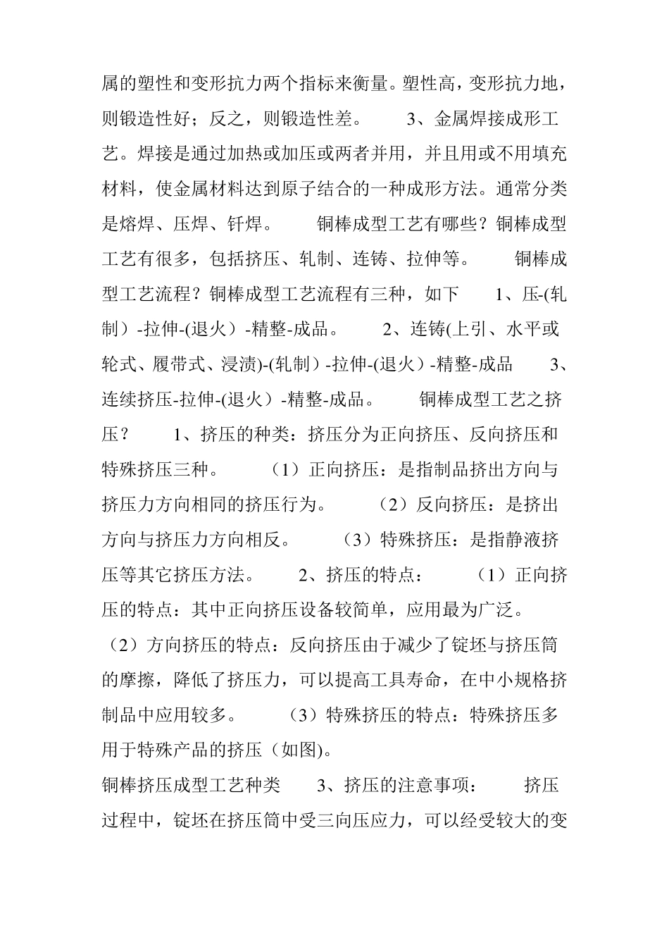 铜棒成型工艺及流程_第2页