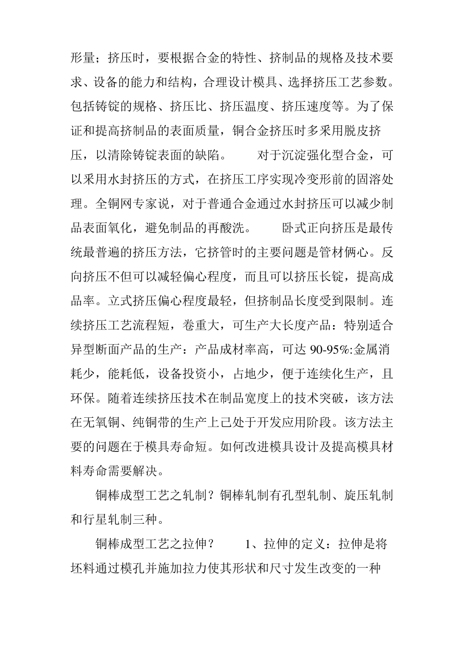 铜棒成型工艺及流程_第3页