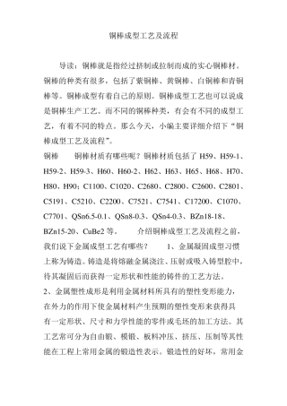 铜棒成型工艺及流程