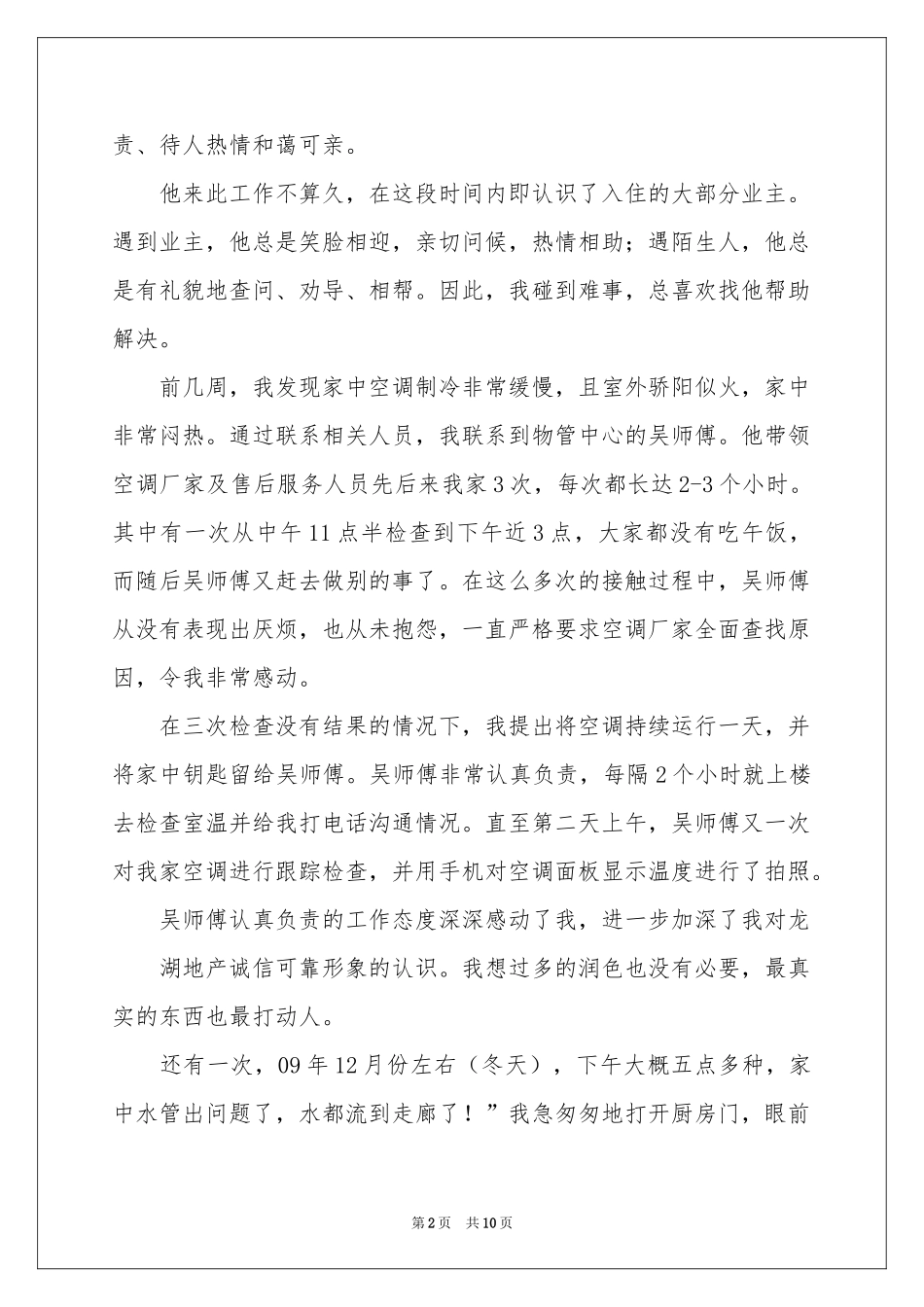 关于物业表扬信汇编九篇_第2页