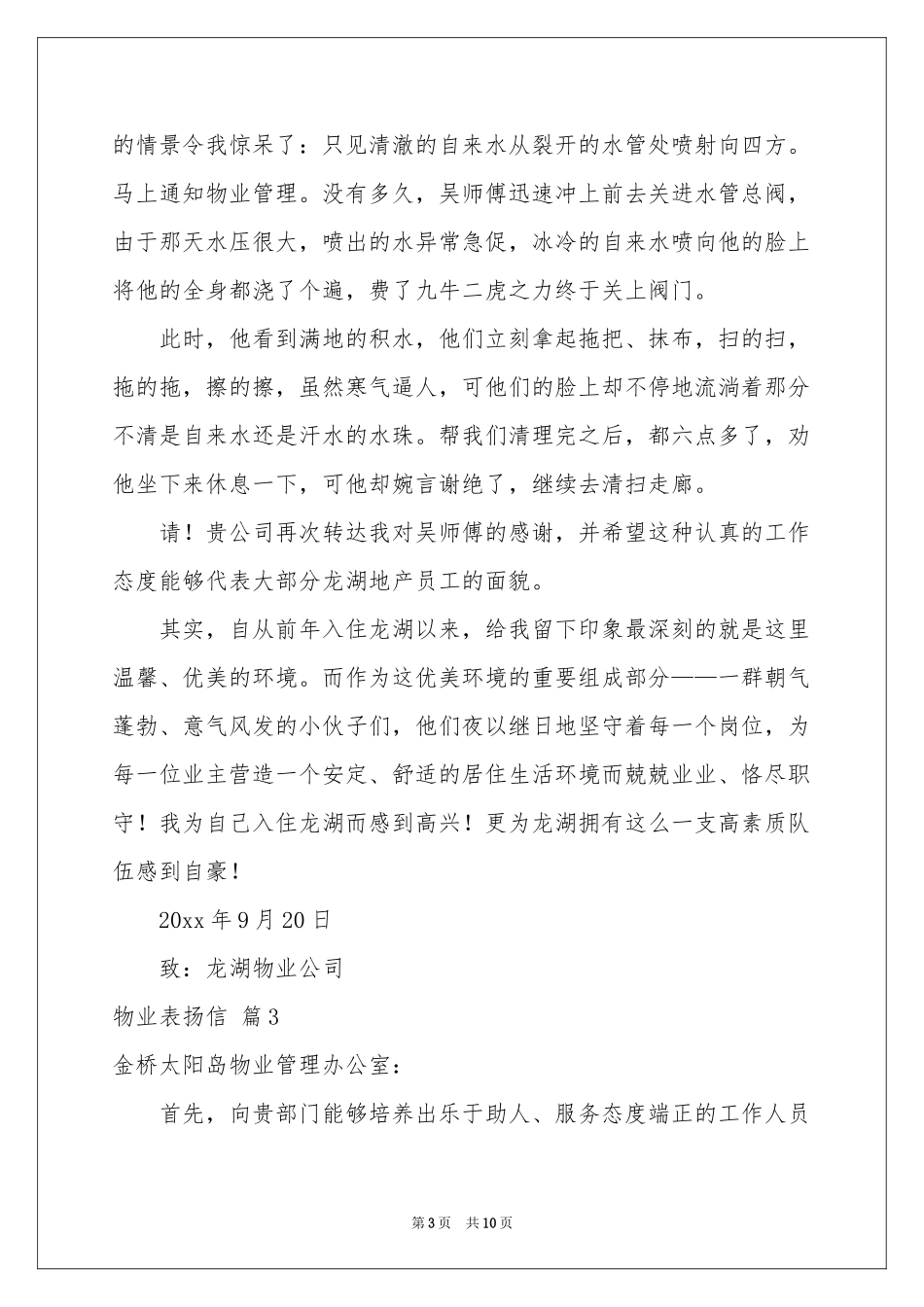 关于物业表扬信汇编九篇_第3页