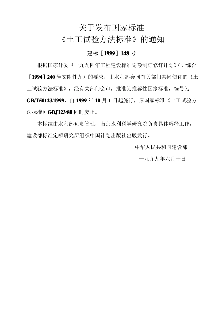 GBT50121999土工试验方法标准_第2页