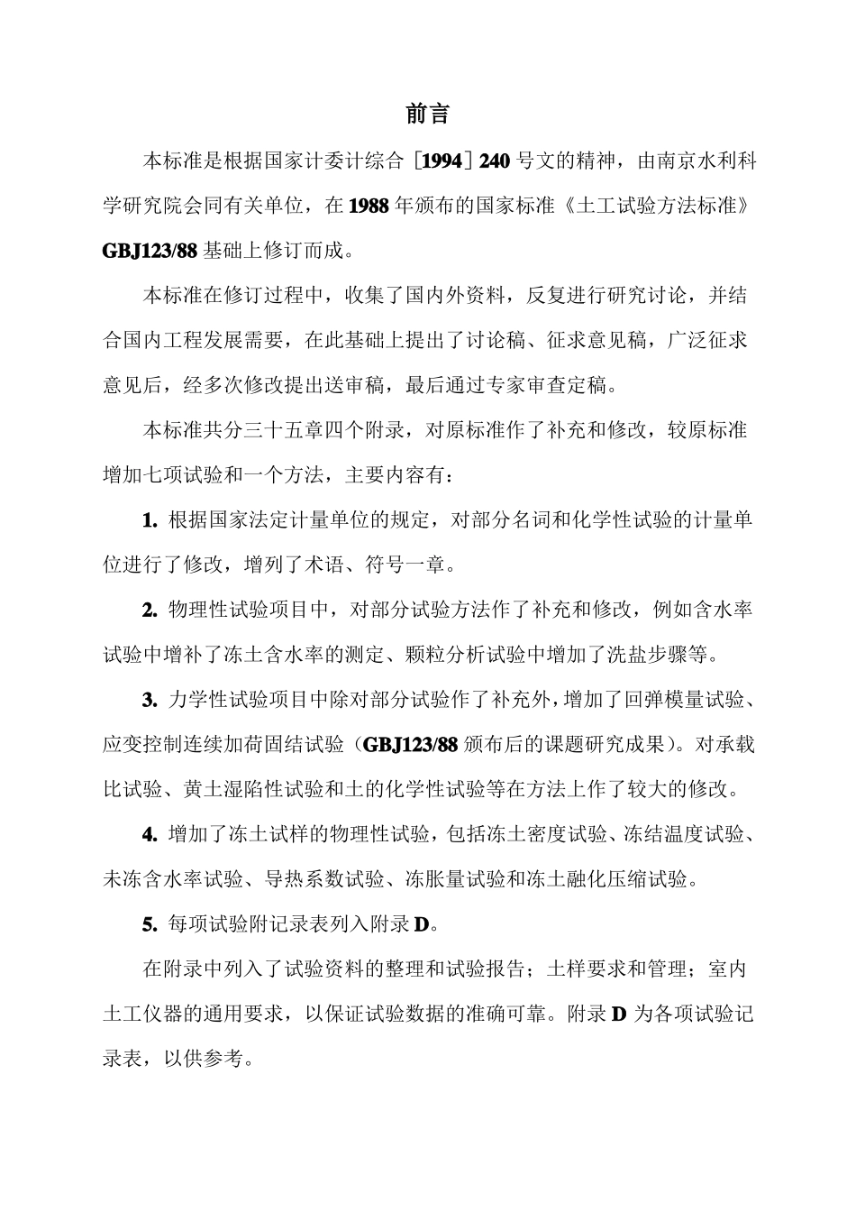 GBT50121999土工试验方法标准_第3页