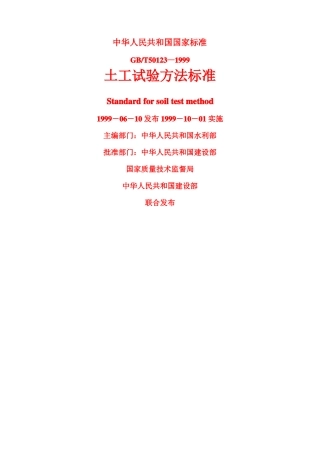 GBT50121999土工试验方法标准