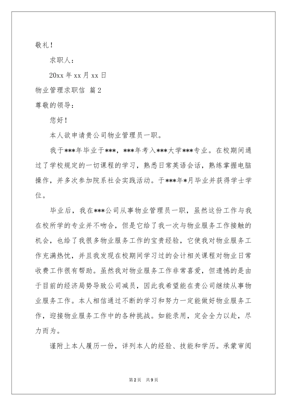 关于物业管理求职信汇编八篇_第2页