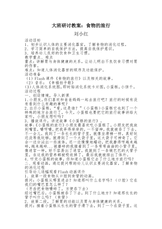大班研讨教案食物的旅行
