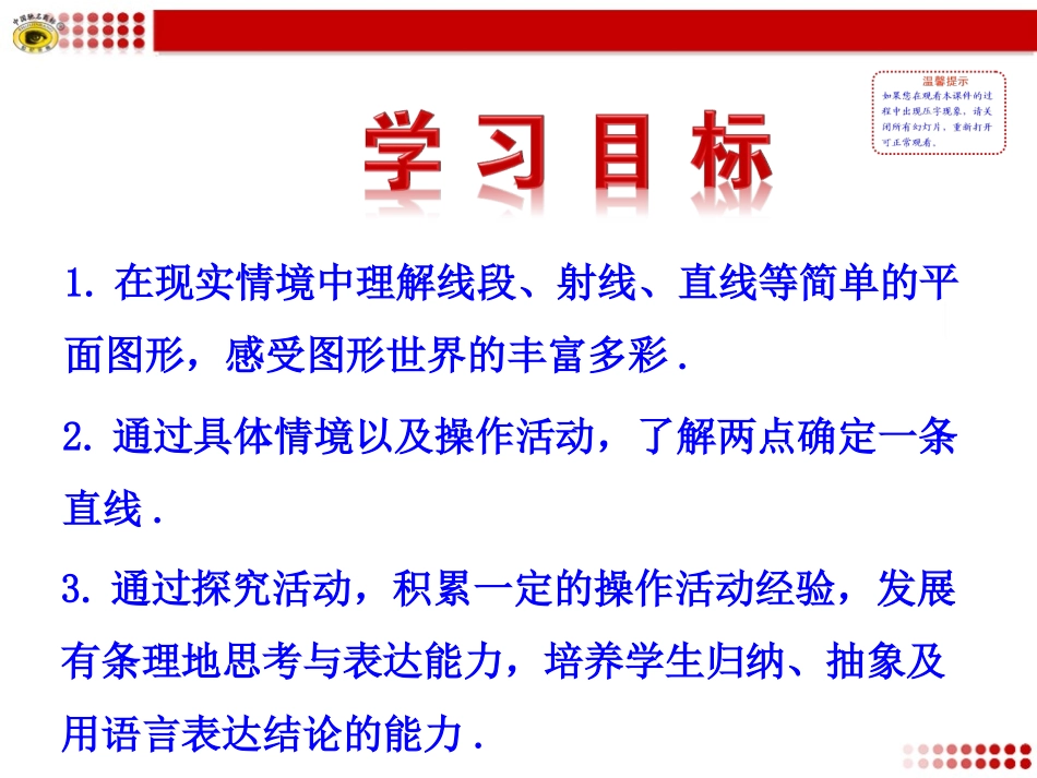 线段、射线、直线第课时_第2页
