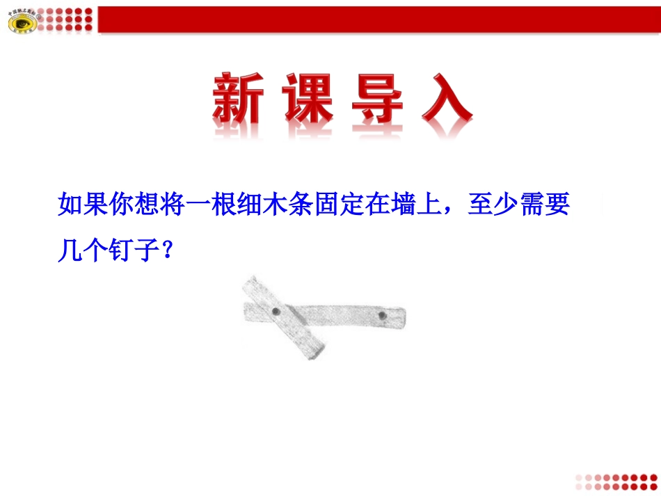 线段、射线、直线第课时_第3页