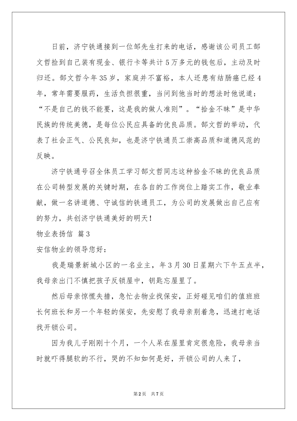 关于物业表扬信汇编8篇_第2页