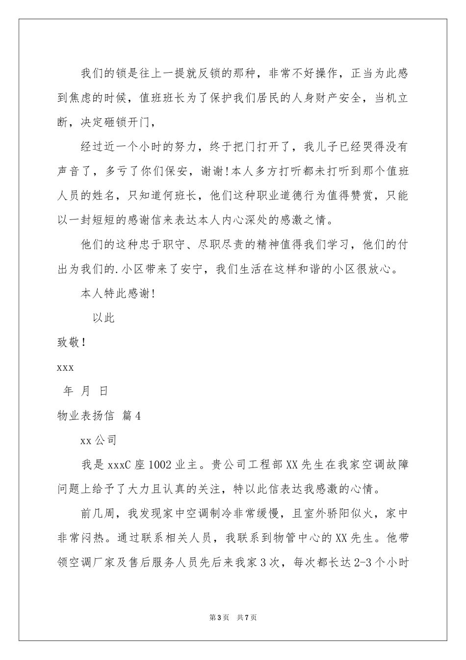 关于物业表扬信汇编8篇_第3页
