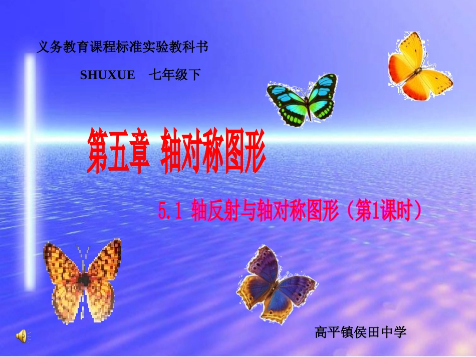 第一讲－轴对称图形_第1页