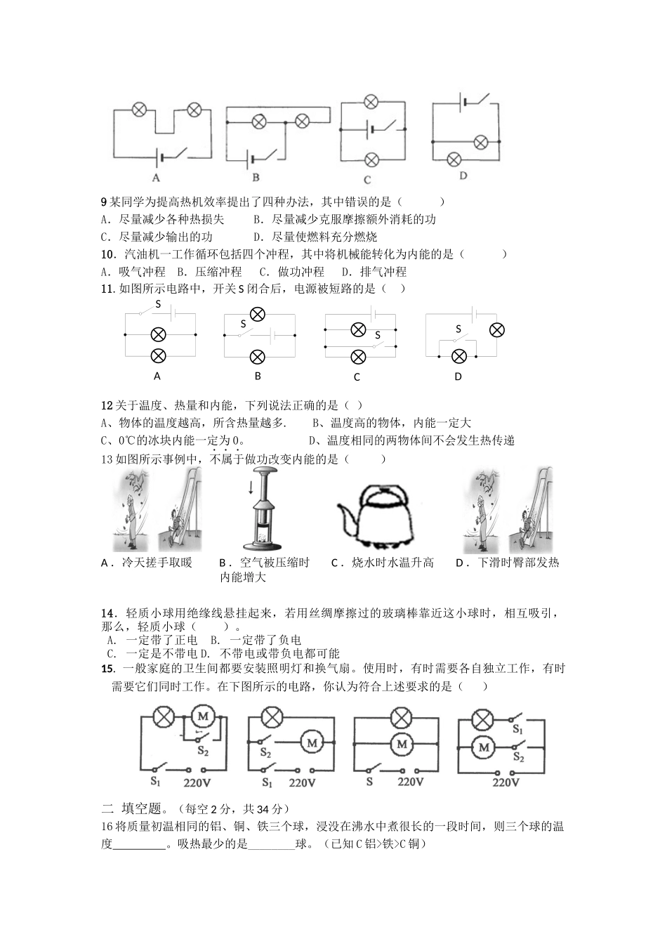 测量小灯泡的电功率_第2页
