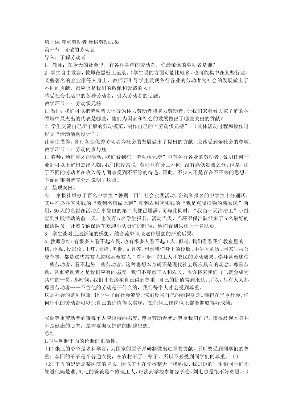 第十课尊重劳动者珍惜劳动成果1_第1页