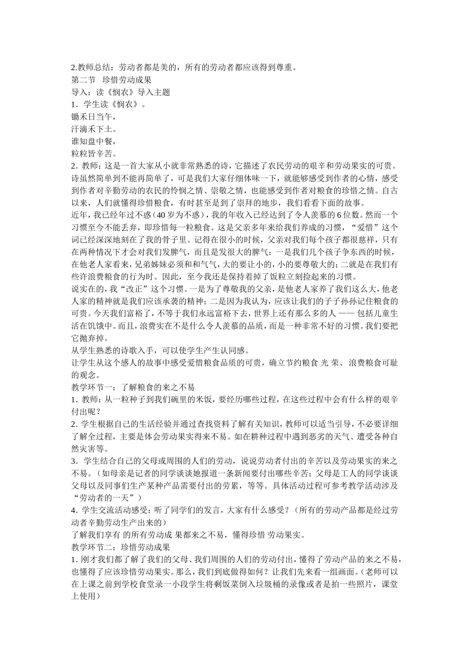 第十课尊重劳动者珍惜劳动成果1_第2页