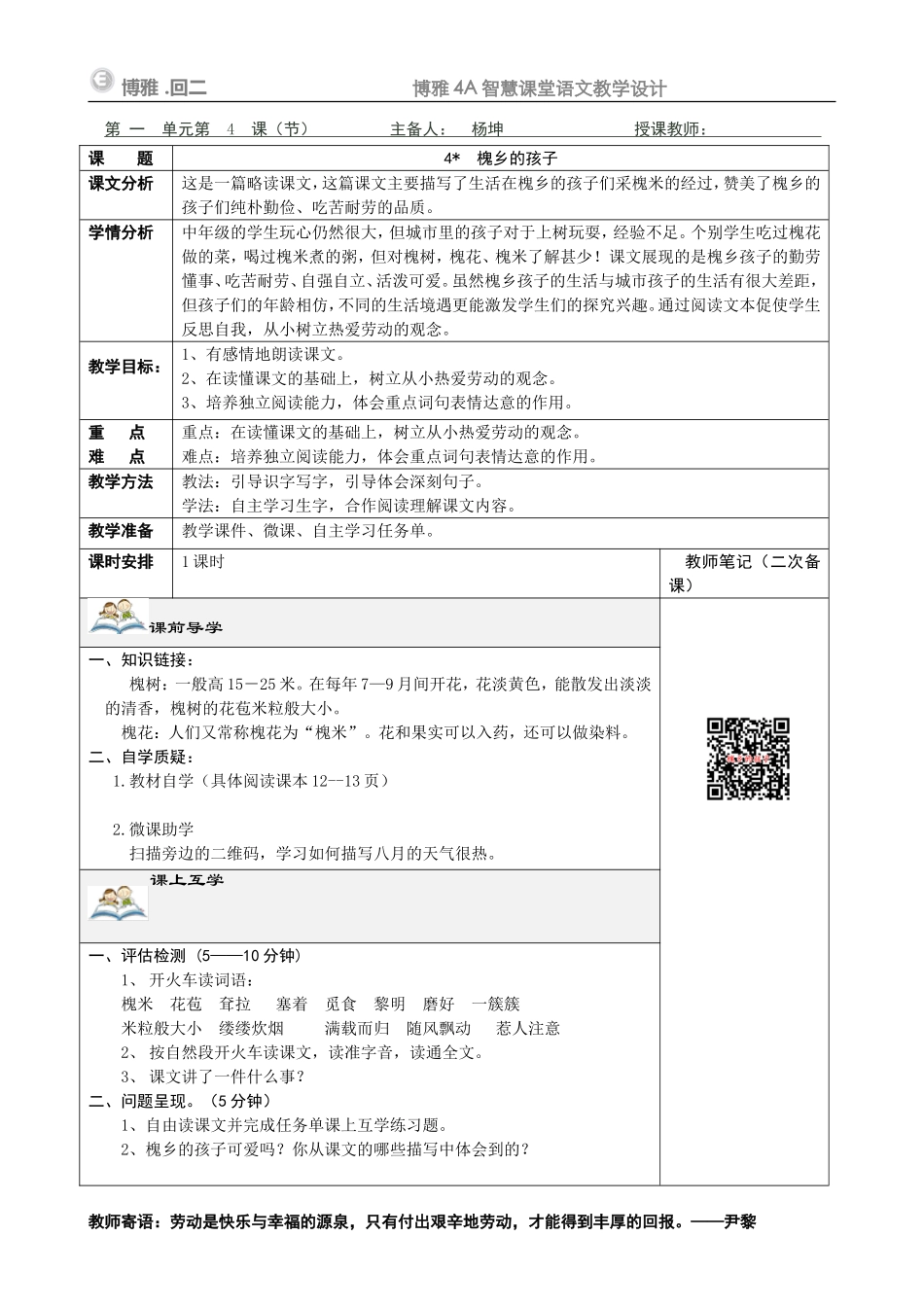 槐乡的孩子（4A）（杨坤）_第1页