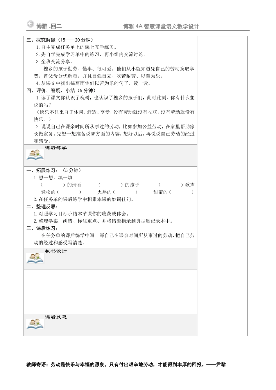 槐乡的孩子（4A）（杨坤）_第2页