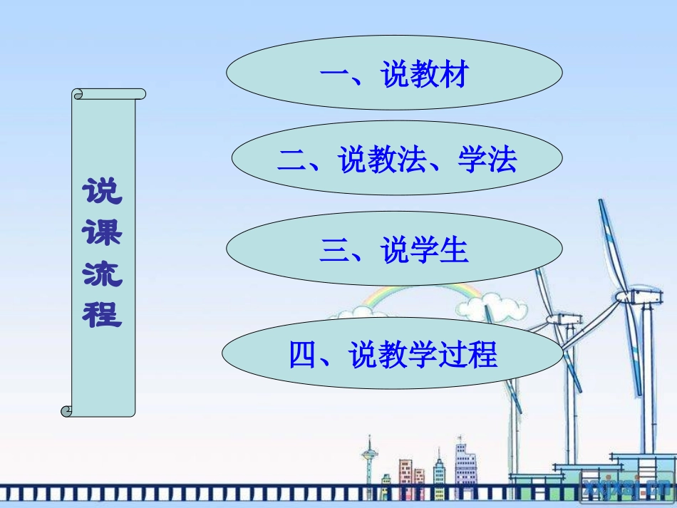人教版一年级下册《整十数加、减整十数》说课课件_第2页