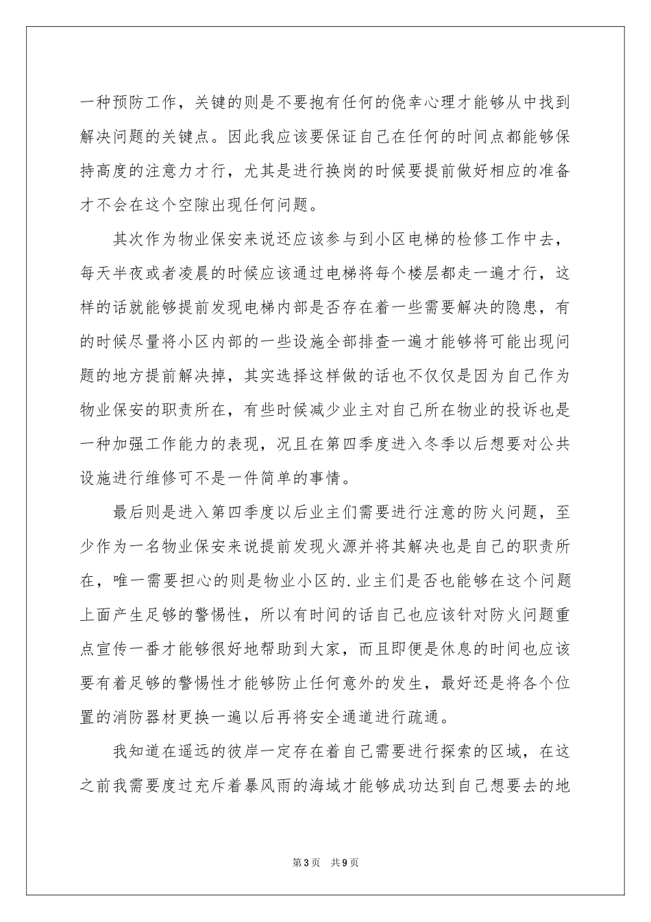 关于物业季度工作参考计划四篇_第3页