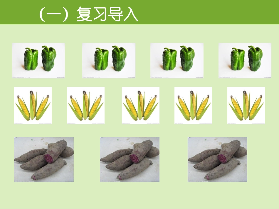 课件：倍的认识（第1课时）_第2页